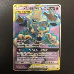 【 オーロット&ヨノワールGX 】SM12a 178/173 SR