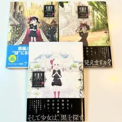 ソウマトウ　黒　1巻、2巻、3巻　まとめ売り