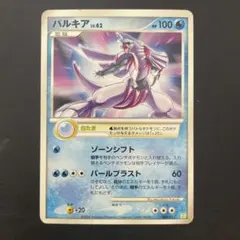 パルキア コレクションパック シェイミLV.X PtS 006/012