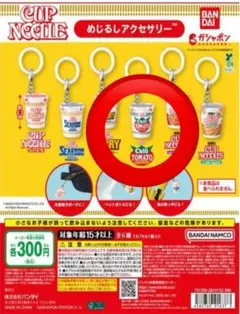 カップヌードル めじるしアクセサリー チリトマト