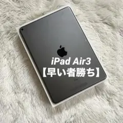 完動品】iPad Air3 64GB 【すぐ発送】【付属品】 - メルカリ