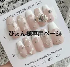 ぴょん様専用ページ