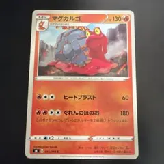 マグカルゴ C S4 仰天のボルテッカー 015/100