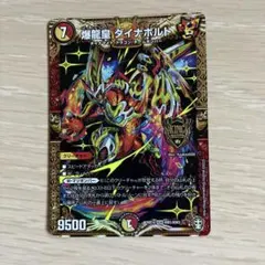 爆龍皇ダイナボルト シークレット シク - メルカリ