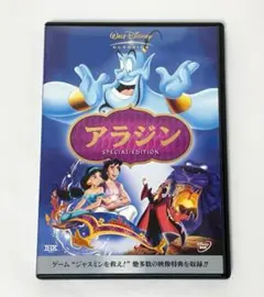 アラジン スペシャル・エディション セル品 DVD 2枚組 ディズニー映画