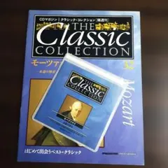 2026年最新】クラシックコレクション デアゴスティーニの人気アイテム