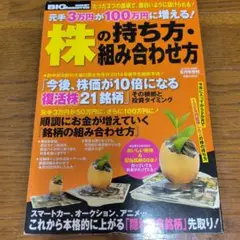 株の持ち方・組み合わせ方