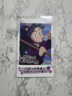 忍たま乱太郎　綾部喜八郎　スナマイ