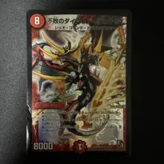 デュエマ 不敗のダイハードリュウセイ 初期 1枚