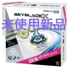 Beyblade X CX-16 スタートダッシュセットC ベイコード未使用 - メルカリ