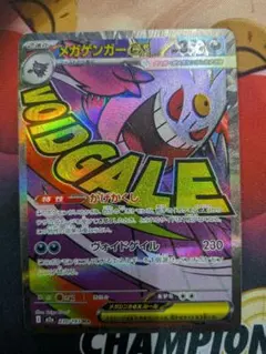 ポケモンカード メガゲンガーex MA メガドリームex