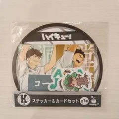 ハイキュー!! ステッカー＆カードセット　 青葉城西高校・及川徹＆岩泉一