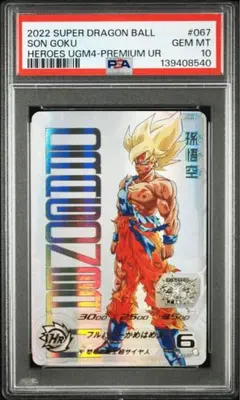 ⭐︎PSA10最安値⭐︎ 孫悟空 UGM4-067 PSA10