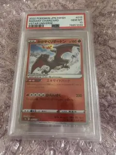 PSA10 かがやくリザードン