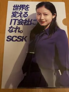 今田美桜　SCSK クリアファイル