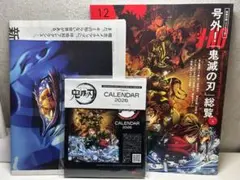 【新品】MEN'S NON-NO　2026年1・2月号増刊　鬼滅の刃　付録付き