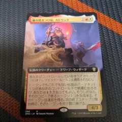 MTG 魂の焚きつけ屋、カドリック