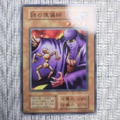 『※割引後は➡680円❗️』1999年初期ブースターBooster5謎の傀儡師②
