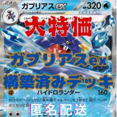 【大特価】ガブリアスex構築済みデッキ⑤(サイクリングロード採用)