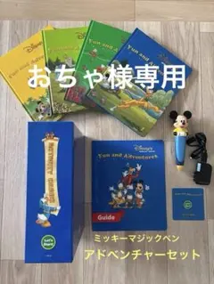 ディズニー 英語　Fun and Adventures セット