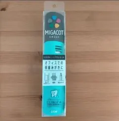 LION MIGACOT ハブラシセット
