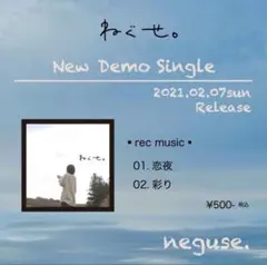 ねぐせ。デモCD 1st DEMO