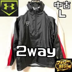 【フォロー割】 中古 アンダーアーマー ベースボール 2way ジャケット L