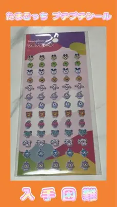 b*e様 【正規品】たまごっち プチプチシール ②