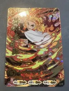 鬼滅の刃日輪バトルスラッシュ　煉獄杏寿郎 UR