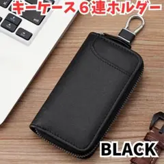 キーケース 6連 スマートキー カード収納 ファスナー メンズ PUレザー 黒