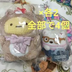すみっコぐらし　マスコット×4