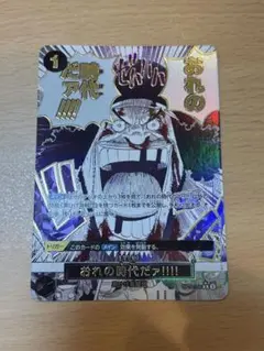 受け継がれる意志 おれの時代だァ‼︎‼︎ パラレル