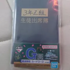 3年Z組銀八先生 一番くじ セット