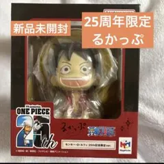 新品未開封 希少 るかっぷ ONE PIECE ルフィ 25th記念限定ver