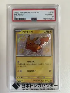 ポケカ ピカチュウ 色違いS SV4a 236/190s PSA10