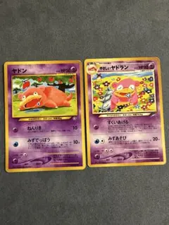 ポケモンカード旧裏 やさしいヤドラン/ヤドン 2枚セット