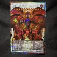 スカーレッドスーパーノヴァドラゴン オーバーフレーム プリシク