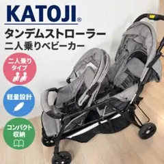 2026年最新】2人乗り katoji ベビーカーの人気アイテム - メルカリ
