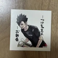 ハイキュー スクエアステッカーコレクション 黒尾鉄朗