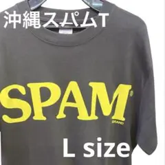 【新品未開封】SPAM スパム ロゴTシャツ ブラウン Lサイズ 沖縄限定