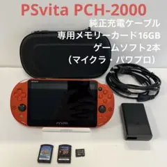 PSvita PCH-2000 メタリックレッド