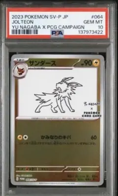 2026年最新】Nagaba サンダース psa10の人気アイテム - メルカリ