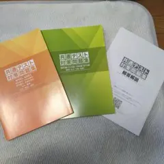 共通テスト対策問題集 2冊セット 非売品