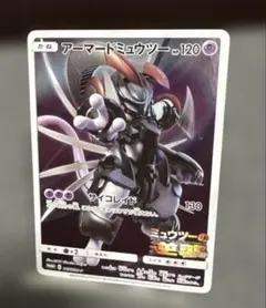 アーマードミュウツー 120HP ポケモンカード　プロモ　映画　ポケカ