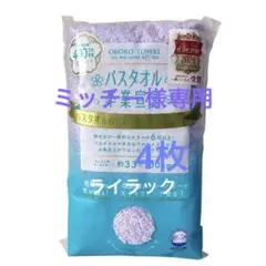 ミッチー 様専用★バスタオル卒業宣言　4枚セット　おぼろタオル/ミニバスタオル