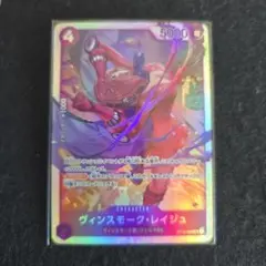 ヴィンスモーク・レイジュ SR OP12-063 ワンピースカード