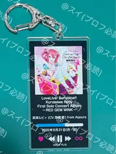 2025年最新】Aqours club 出張所 ジャケットキーホルダーの人気