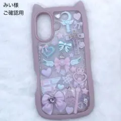 みい様専用 iPhoneデコケース