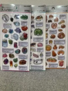 大人の図鑑シール　3d パン　ウミムシ　鉱物2