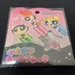 パワーパフガールズ　おはじきシールフレーク